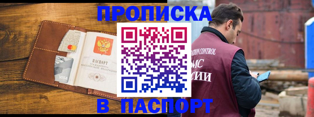 временная регистрация в Хотьково