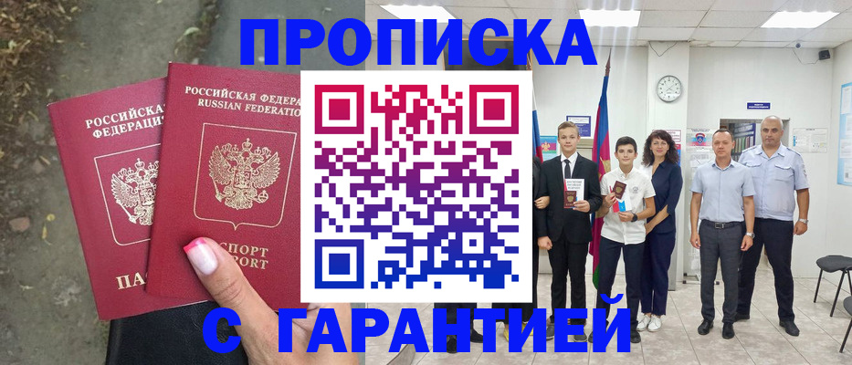 прописка штамп в Хотьково