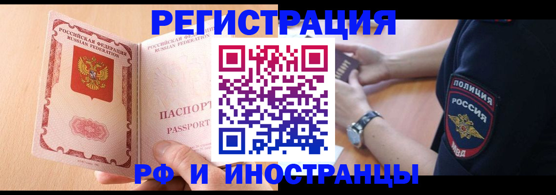 прописка для кредита в Хотьково