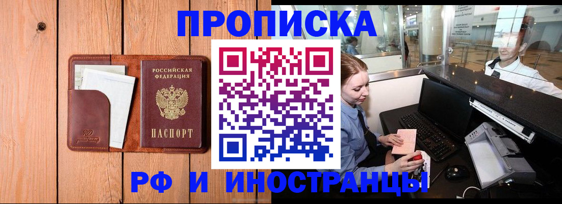 временная прописка в Хотьково