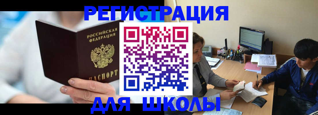 прописка от собственника в Хотьково