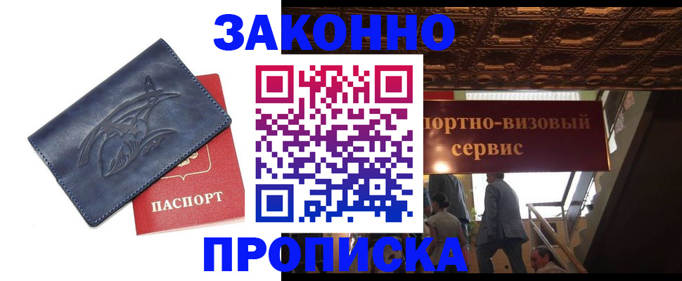 прописка поиск в Хотьково