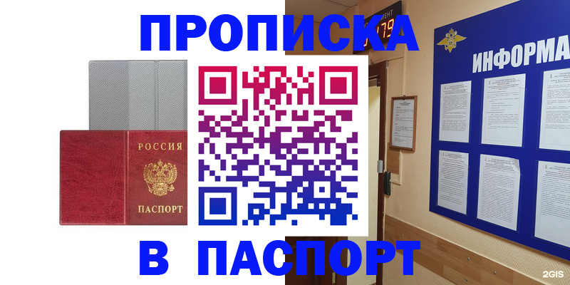 прописка штамп в Хотьково