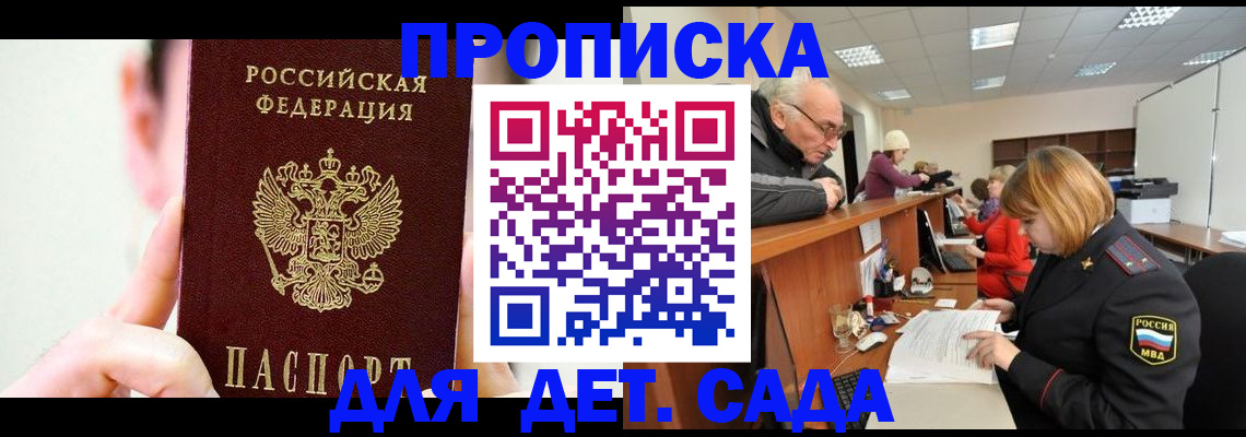 временная регистрация собственник в Хотьково